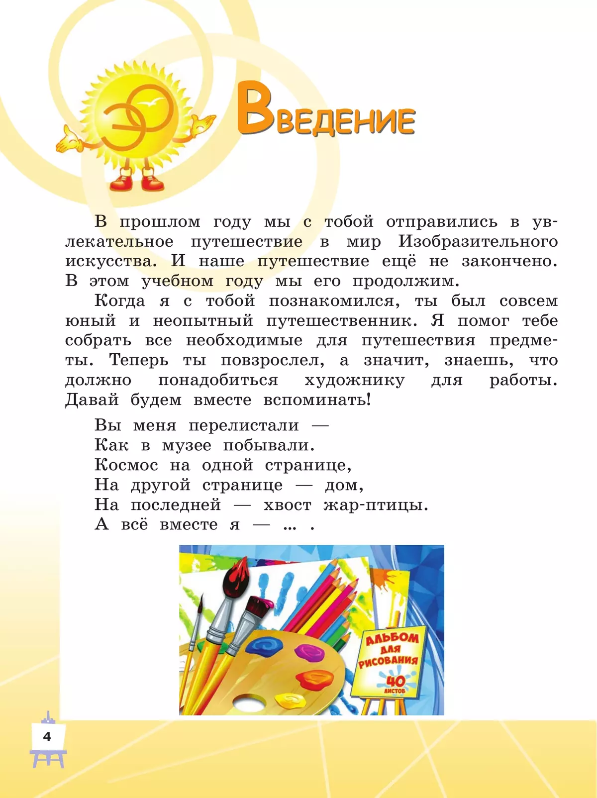 Мир искусства. 2 класс 7