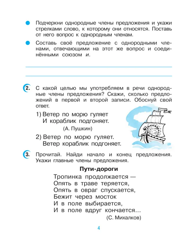 Русский язык. 4 класс. Рабочая тетрадь. В 2 ч. Часть 1 14 Русский язык. 4 класс. Рабочая тетрадь. В 2 ч. Часть 1 14