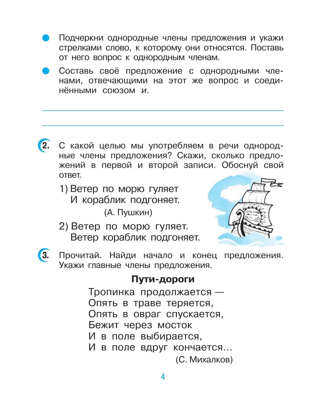 Русский язык. 4 класс. Рабочая тетрадь. В 2 ч. Часть 1 14