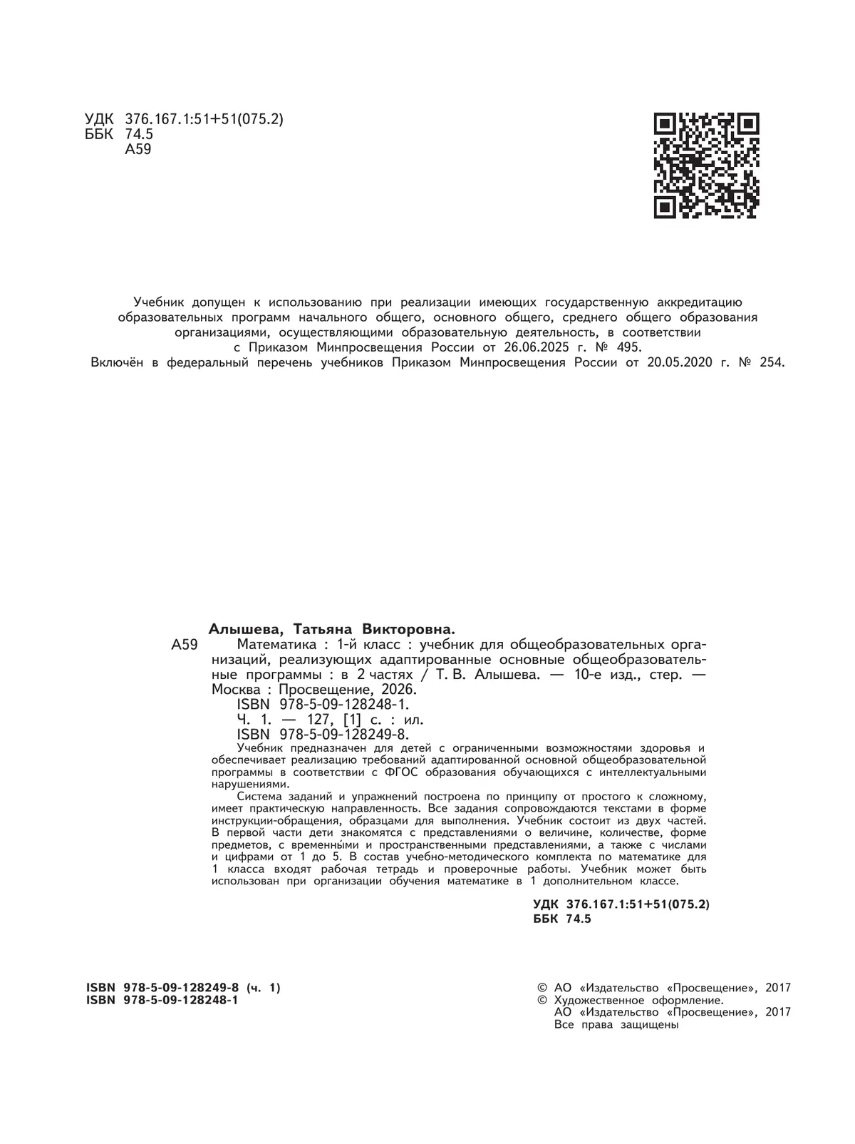 Математика. 1 класс. Учебник. В 2 ч. Часть 1 (для обучающихся с интеллектуальными нарушениями) 18