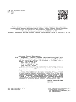 Математика. 1 класс. Учебник. В 2 ч. Часть 1 (для обучающихся с интеллектуальными нарушениями) 19