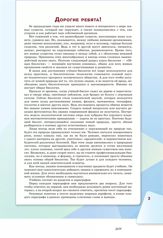 Биология. Базовый уровень. Учебное пособие для СПО 8 Биология. Базовый уровень. Учебное пособие для СПО 8