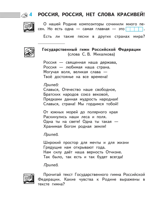 Музыка. Рабочая тетрадь. 2 класс. 9 Музыка. Рабочая тетрадь. 2 класс. 9
