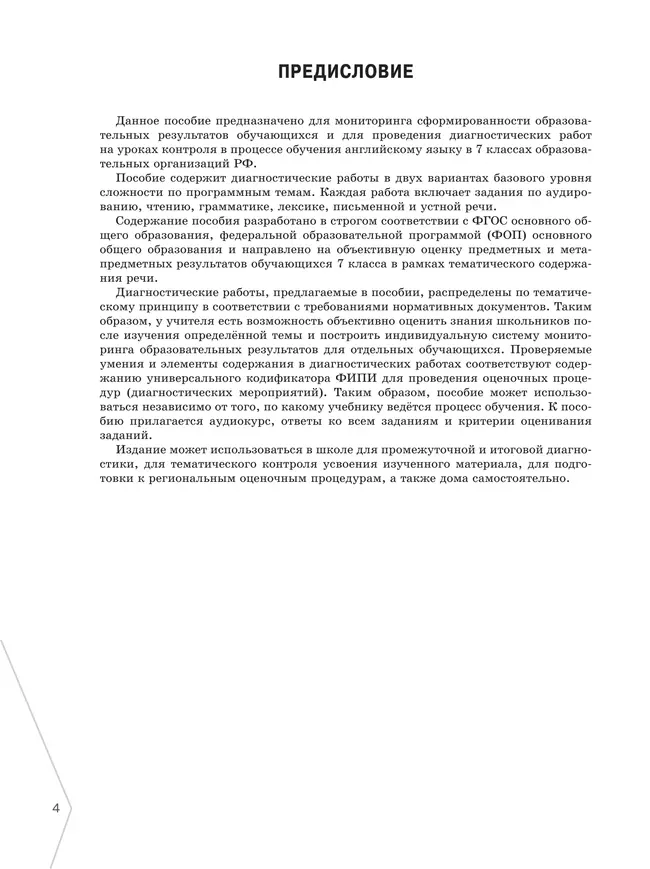 Английский язык. Диагностика планируемых результатов. 7 класс 16