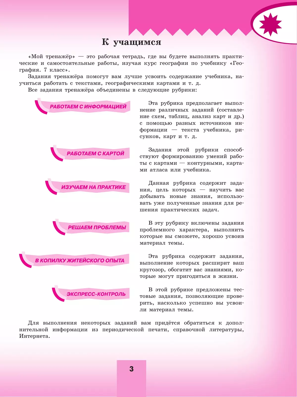 География. Мой тренажер. 7 класс 28