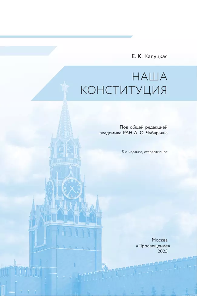 Наша конституция. Учебное пособие. 9-11 классы 21 Наша конституция. Учебное пособие. 9-11 классы 21