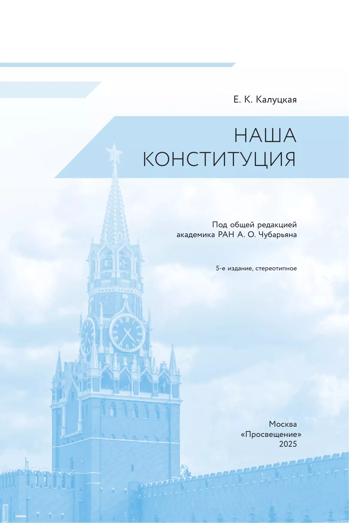 Наша конституция. Учебное пособие. 9-11 классы 21