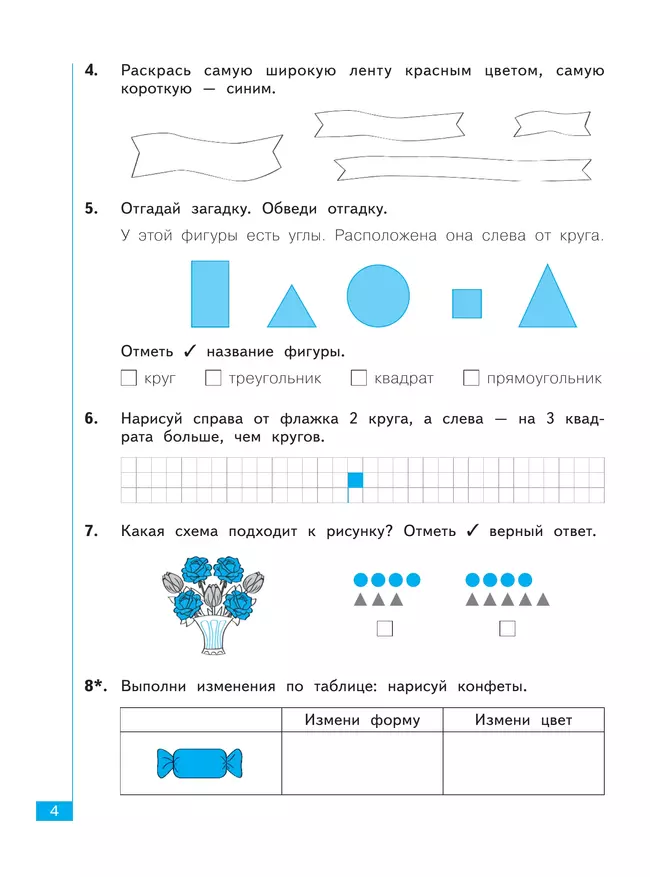 Математика. 1 класс. Тематический итоговый контроль. 13 Математика. 1 класс. Тематический итоговый контроль. 13