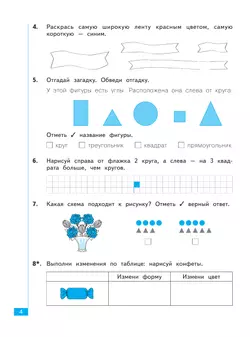 Математика. 1 класс. Тематический итоговый контроль. 13