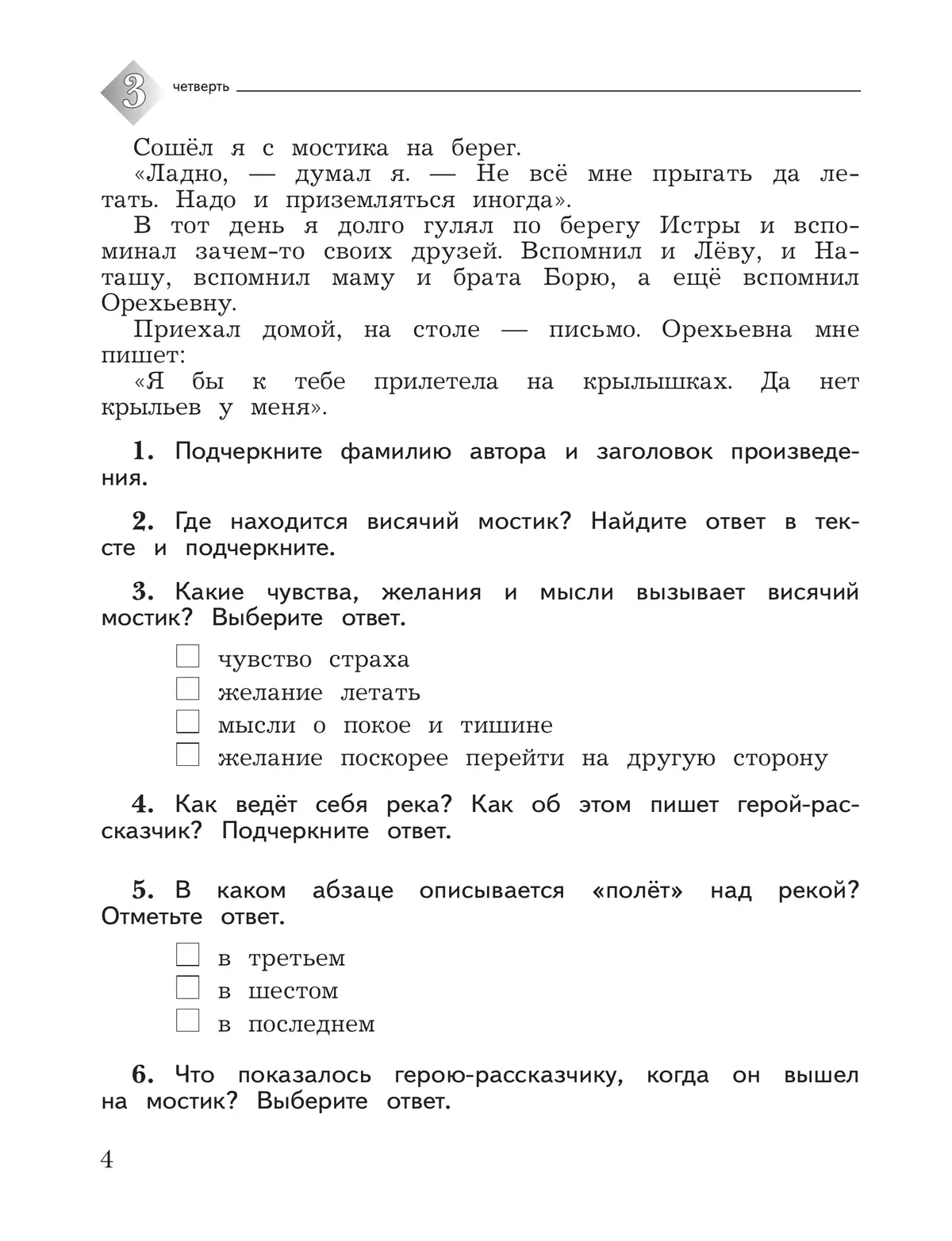 Литературное чтение. 3 класс. Тетрадь для контрольных работ. В 2 частях. Часть 2 11