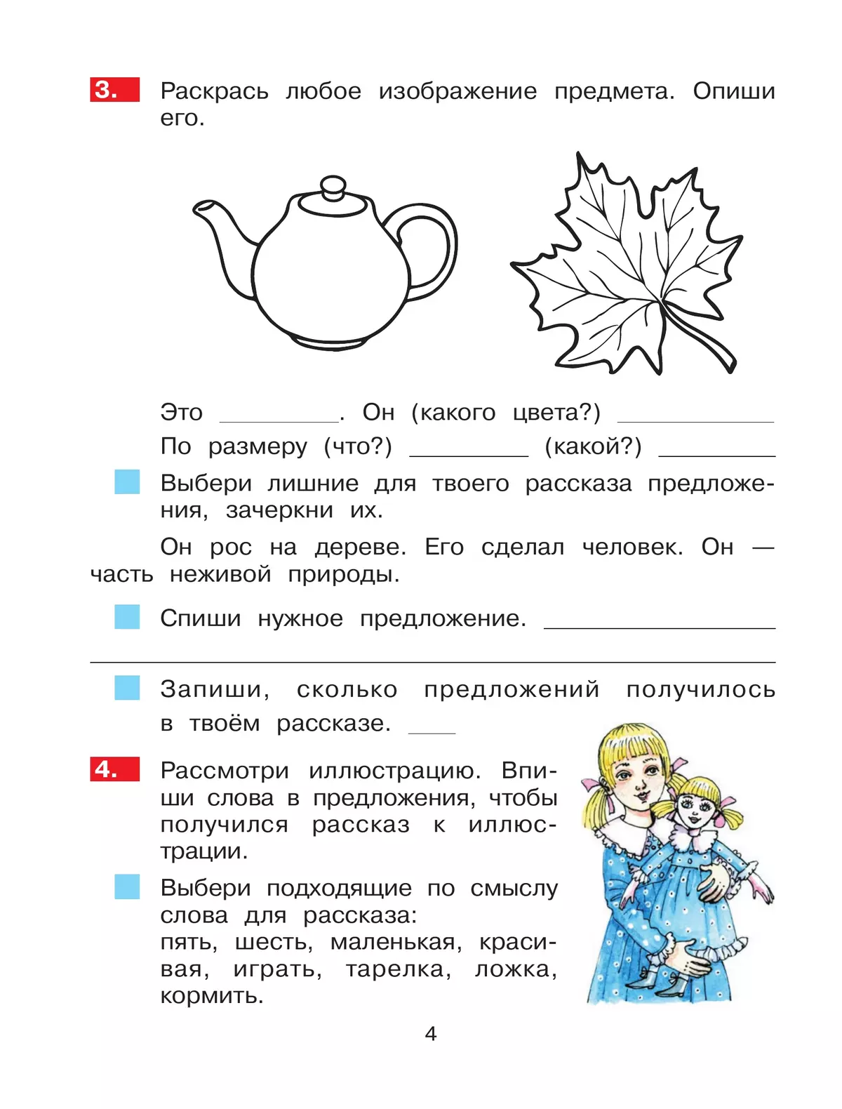 Учимся писать сочинение. Тренажёр для учащихся 2-4 классов. Мишакина Т.Л. 37