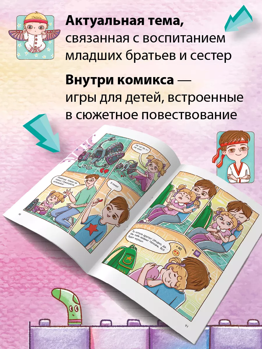 БО, или Как вырастить сестру 38