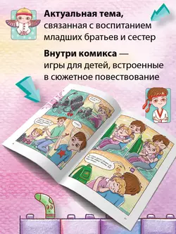 БО, или Как вырастить сестру 38