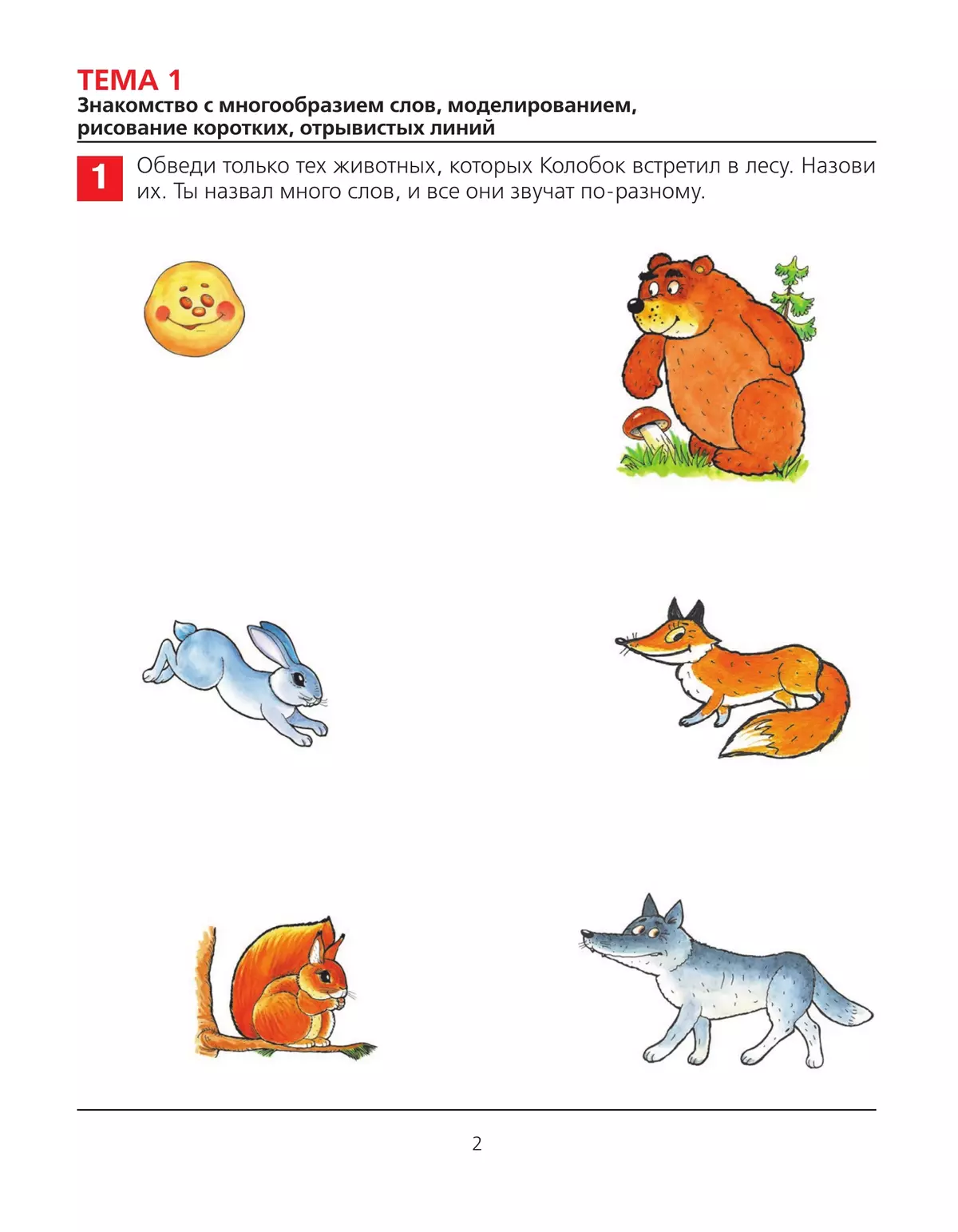 От слова к звуку. Рабочая тетрадь для детей 4-5 лет 22