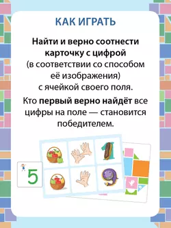 Играматека. Математическое лото 6
