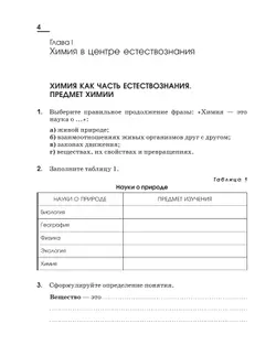 Химия. Вводный курс. Рабочая тетрадь. 7 класс 36