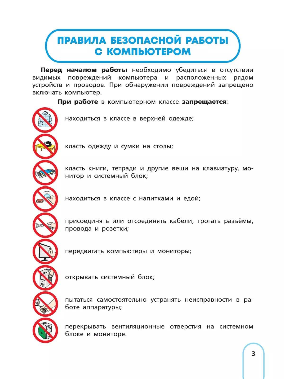 Информатика. 7 класс. Учебник (для обучающихся с интеллектуальными нарушениями) 31