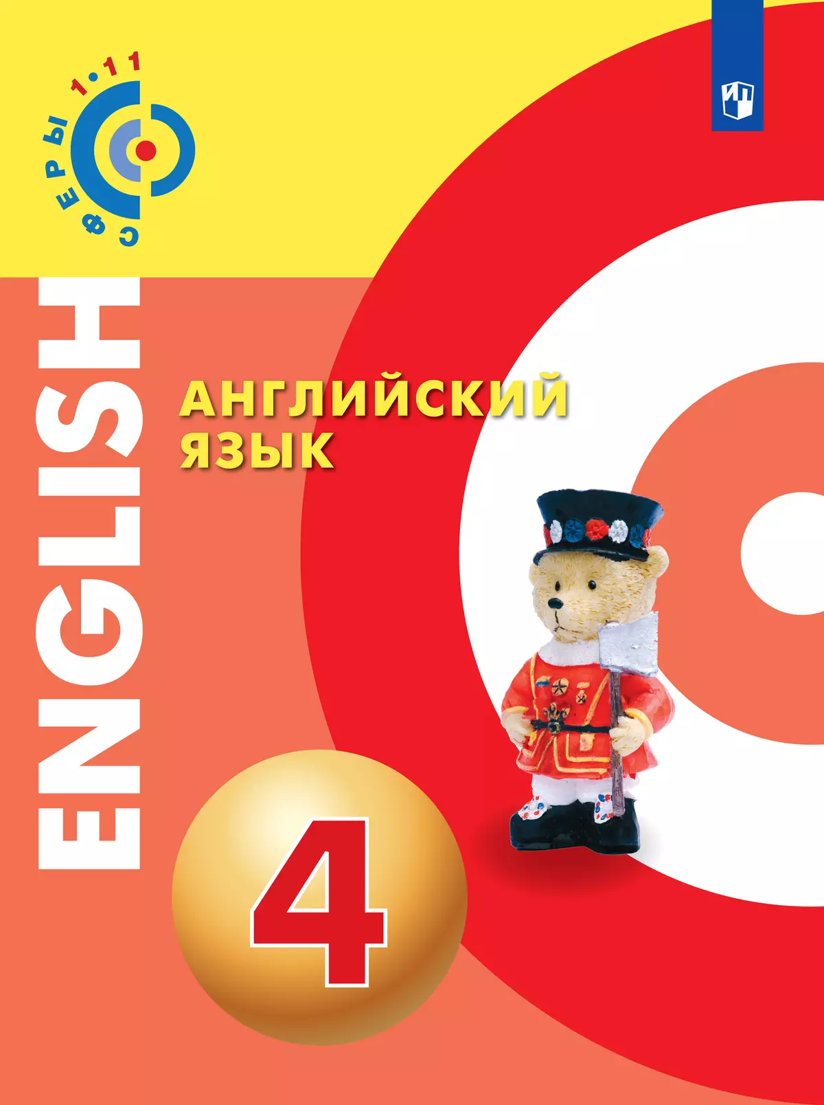 Английский язык. 4 класс. Электронная форма учебника 1