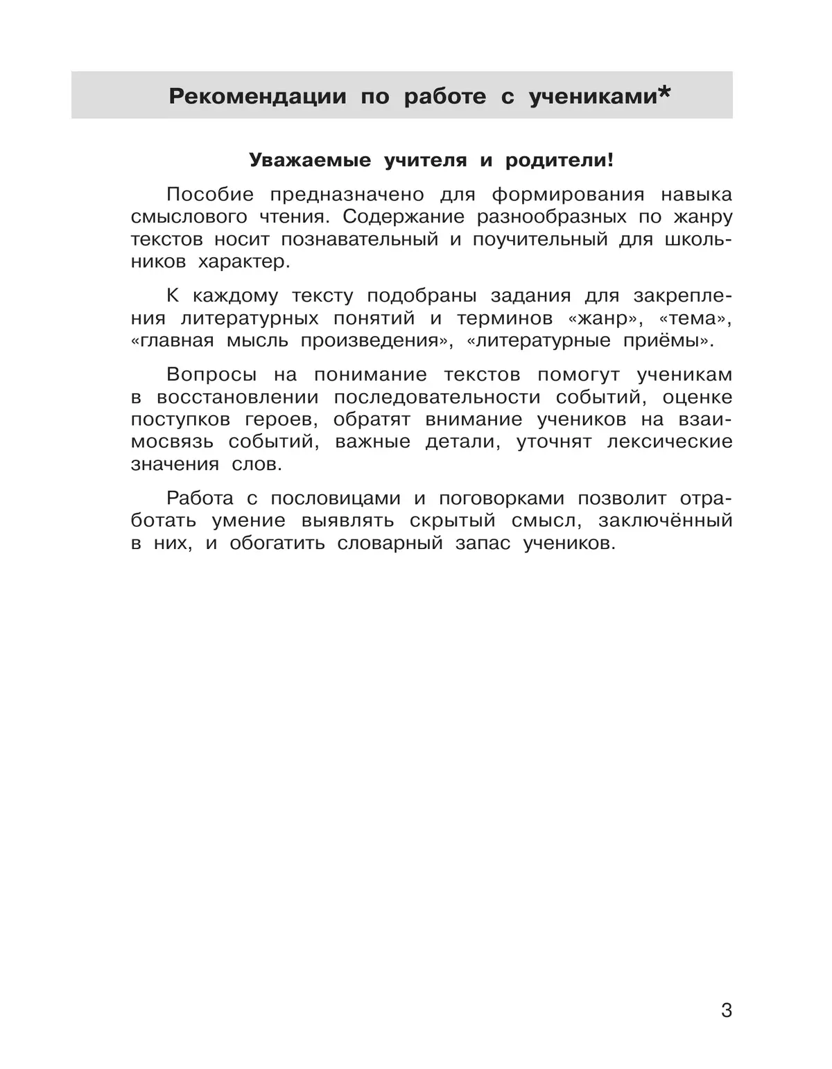 Формирование навыков смыслового чтения на уроках литературного чтения. Тетрадь-тренажер. 4 класс 34