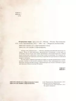 Остроумие мира. 24