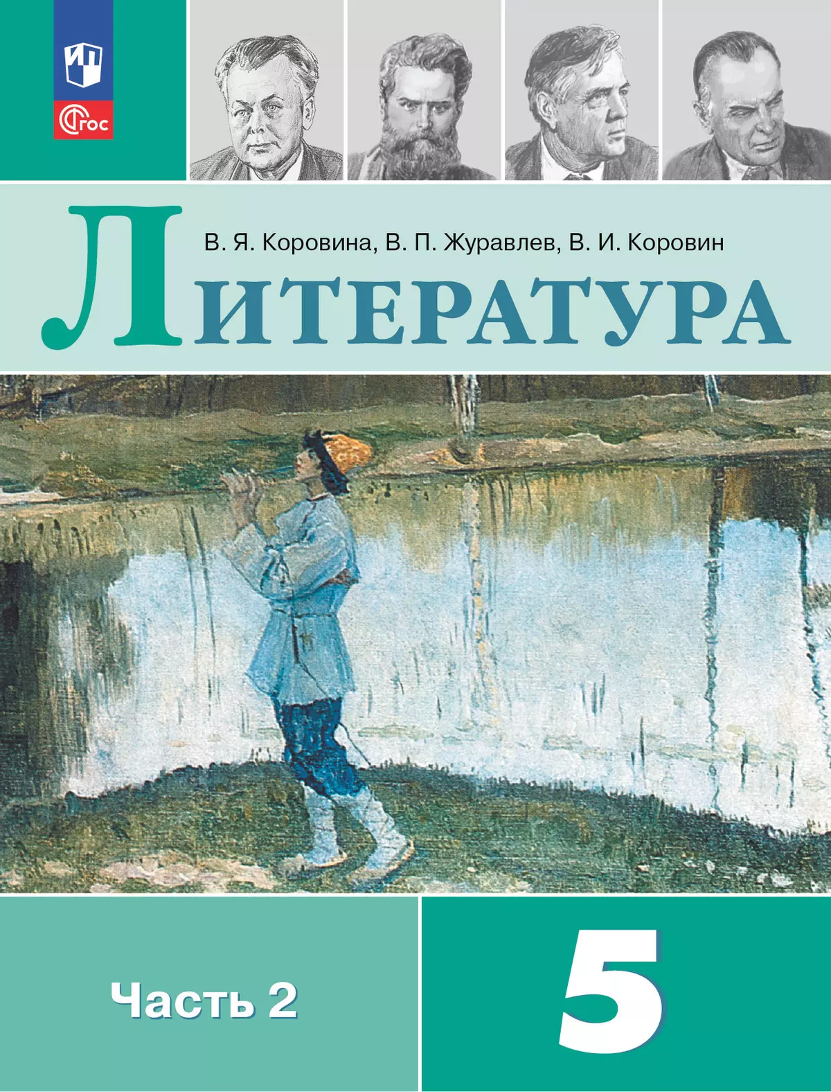 Литература. 5 класс. Электронная форма учебника. В 2 ч. Часть 2 1
