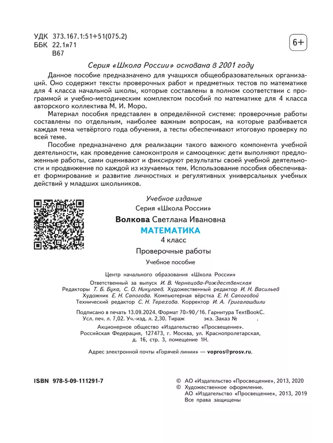 Математика. Проверочные работы. 4 класс 15