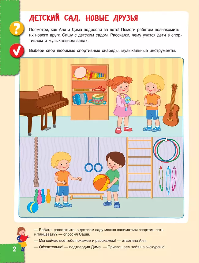 Наш мир. Радость открытий. Как Аня и Дима узнали обо всём на свете 3 Наш мир. Радость открытий. Как Аня и Дима узнали обо всём на свете 3