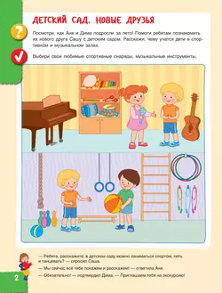 Наш мир. Радость открытий. Как Аня и Дима узнали обо всём на свете 3