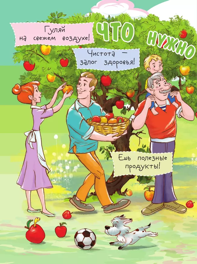 Я питаюсь правильно! 5+ 16