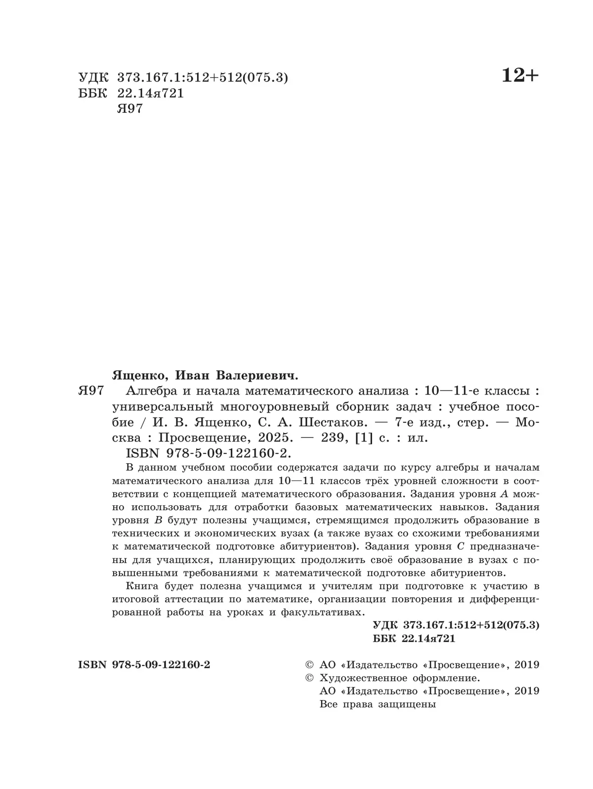 Алгебра и начала математического анализа. Универсальный многоуровневый сборник задач. 10-11 классы 16