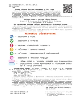 Литературное чтение. 3 класс. Учебник. В 2 ч. Часть 2 44