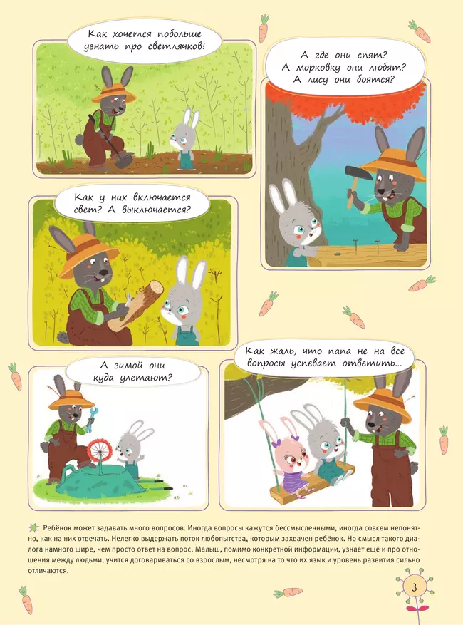 Где живут светлячки? История про любопытного Зайчонка 1