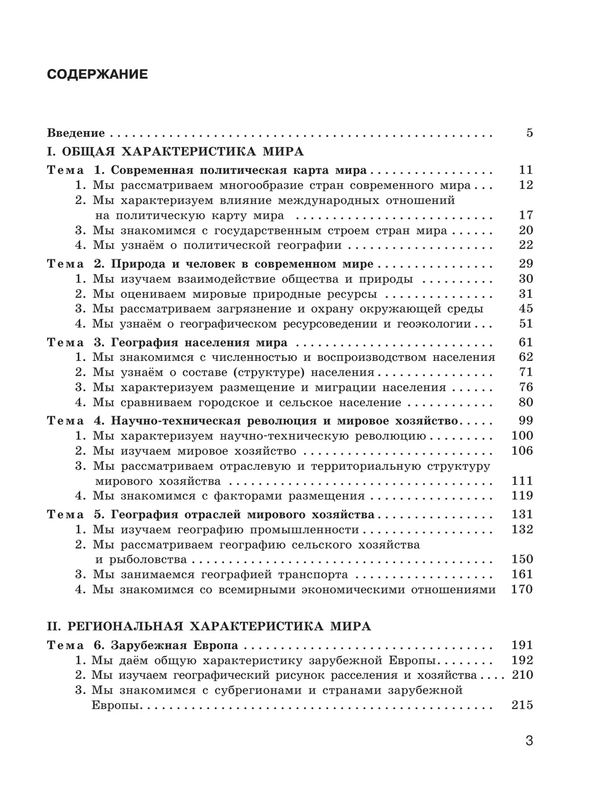 География. 10-11 класс. Учебник. Базовый уровень 9