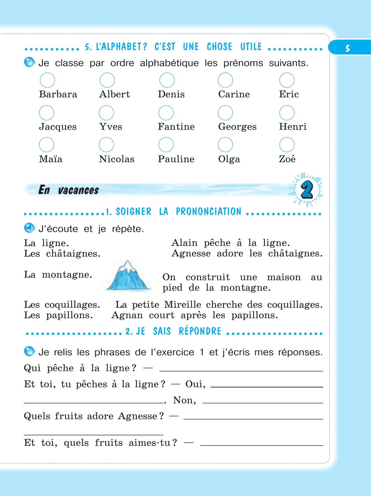 Французский язык. Рабочая тетрадь. 4 класс 5