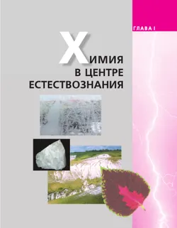 Химия. 7 класс. Вводный курс. Учебное пособие 7
