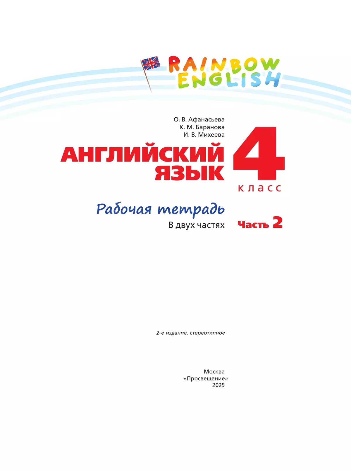 Английский язык. Рабочая тетрадь. 4 класс. Часть 2 13