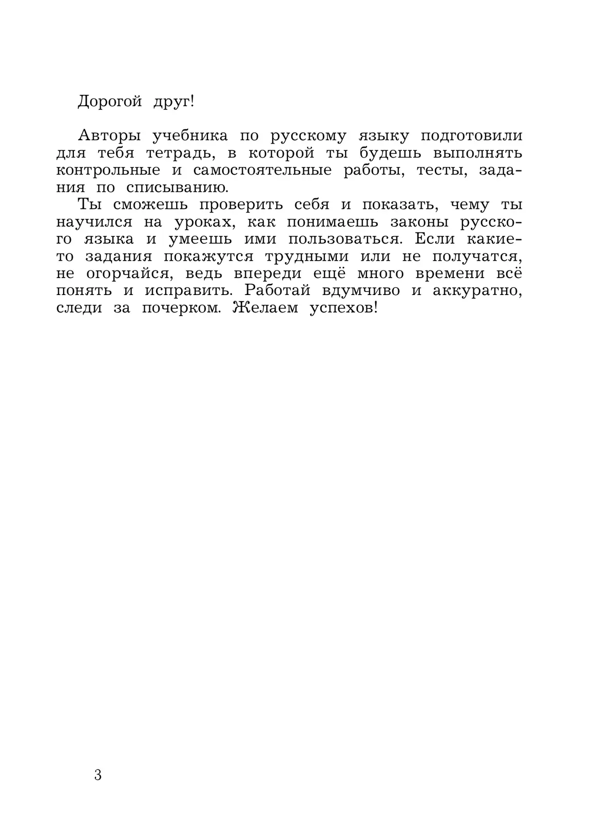 Русский язык. 4 класс. Тетрадь для контрольных работ 16