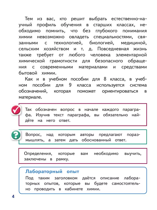 Химия. 9 класс. Базовый уровень. Учебное пособие. В 2 ч. Часть 2 (для слабовидящих обучающихся) 14 Химия. 9 класс. Базовый уровень. Учебное пособие. В 2 ч. Часть 2 (для слабовидящих обучающихся) 14