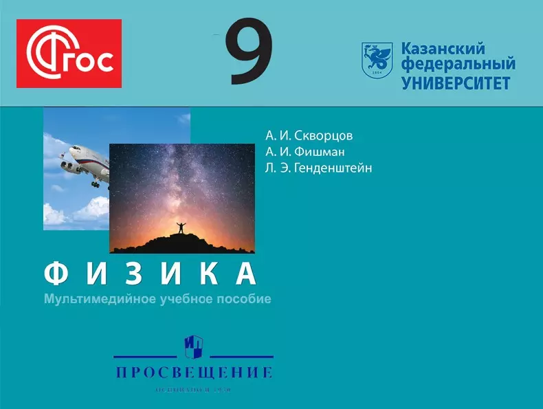Мультимедийный учебник. Физика. 9 класс 1