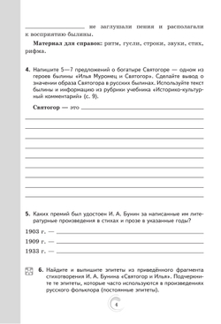 Родная русская литература. 6 класс. Практикум 33