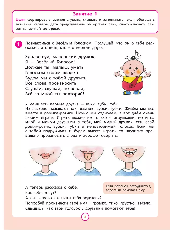 Учимся говорить правильно. Формирование правильного звукопроизношения у детей младшего дошкольного возраста 4