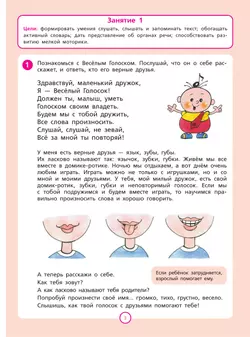 Учимся говорить правильно. Формирование правильного звукопроизношения у детей младшего дошкольного возраста 4