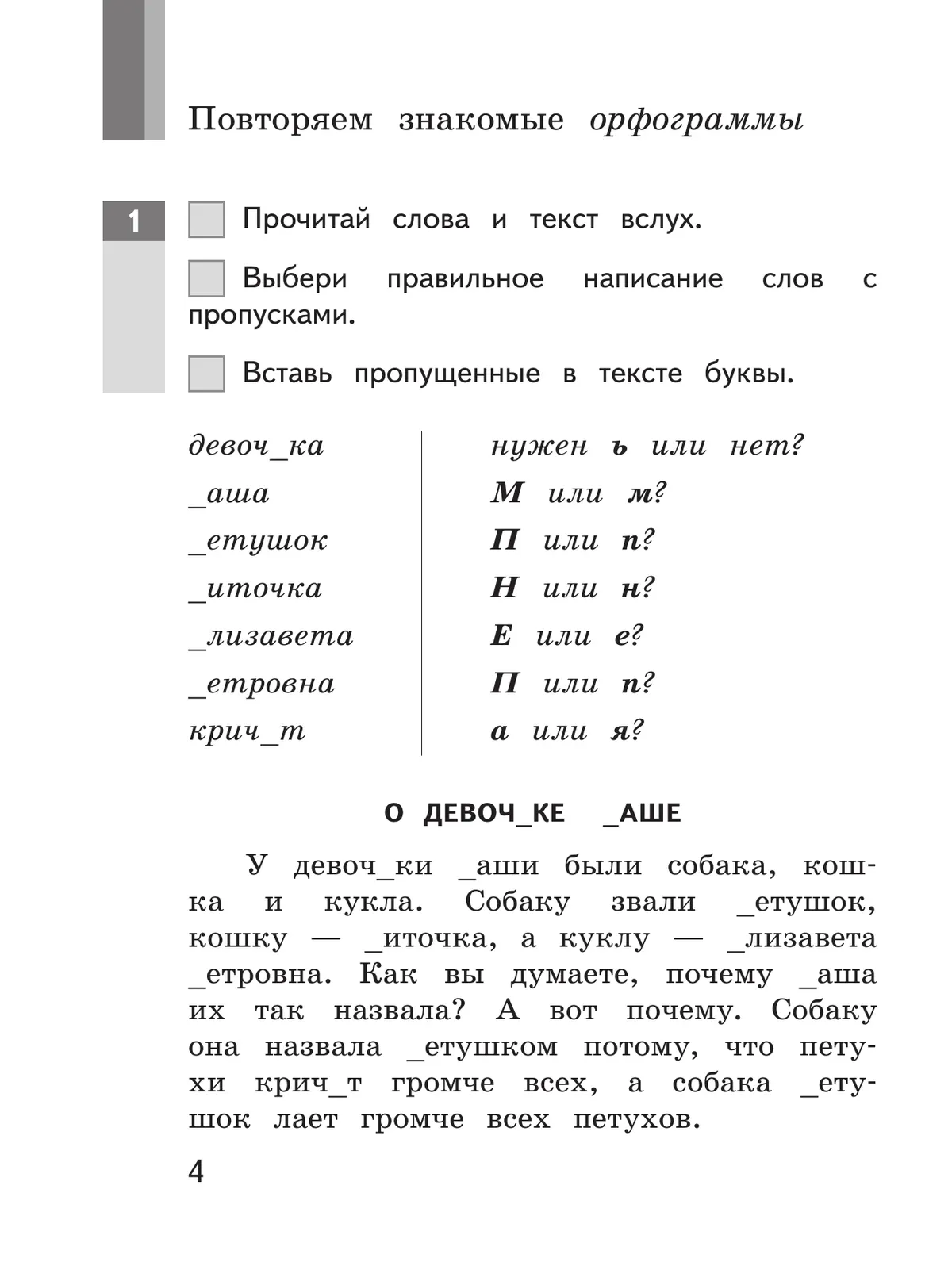 Русский язык. Орфографический практикум. 3 класс 26 Русский язык. Орфографический практикум. 3 класс 26