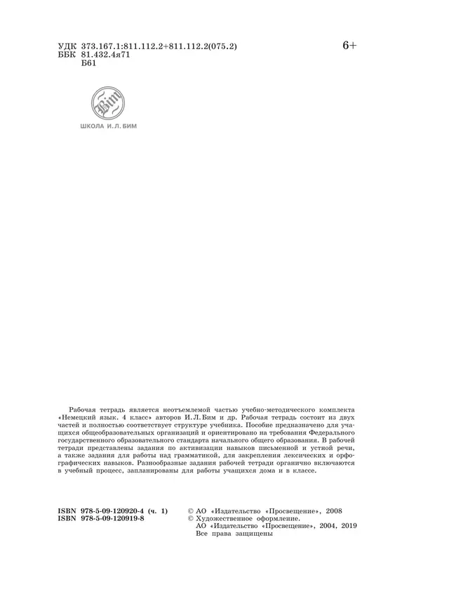 Немецкий язык. Рабочая тетрадь. 4 класс. В 2 ч. Часть А 14 Немецкий язык. Рабочая тетрадь. 4 класс. В 2 ч. Часть А 14