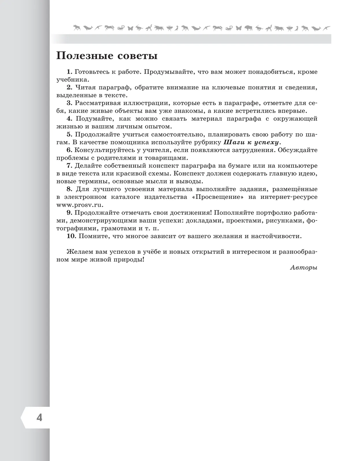 Биология. 8 класс. Базовый уровень. Учебник 43
