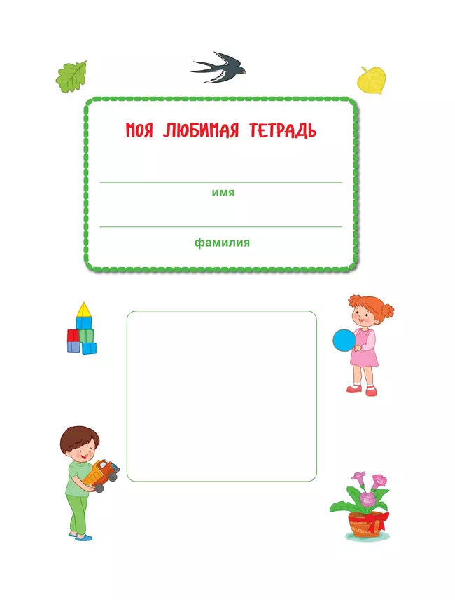 Наш мир. Радость открытий. Как Аня и Дима узнали обо всём на свете 15 Наш мир. Радость открытий. Как Аня и Дима узнали обо всём на свете 15