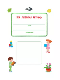 Наш мир. Радость открытий. Как Аня и Дима узнали обо всём на свете 15