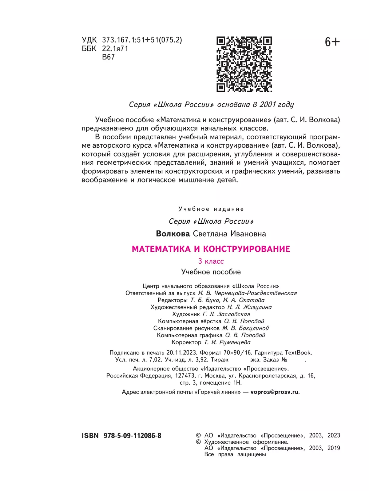 Математика и конструирование. 3 класс 45