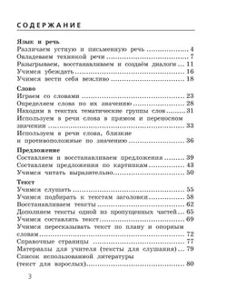 Развиваем грамотную речь. 2 класс 21
