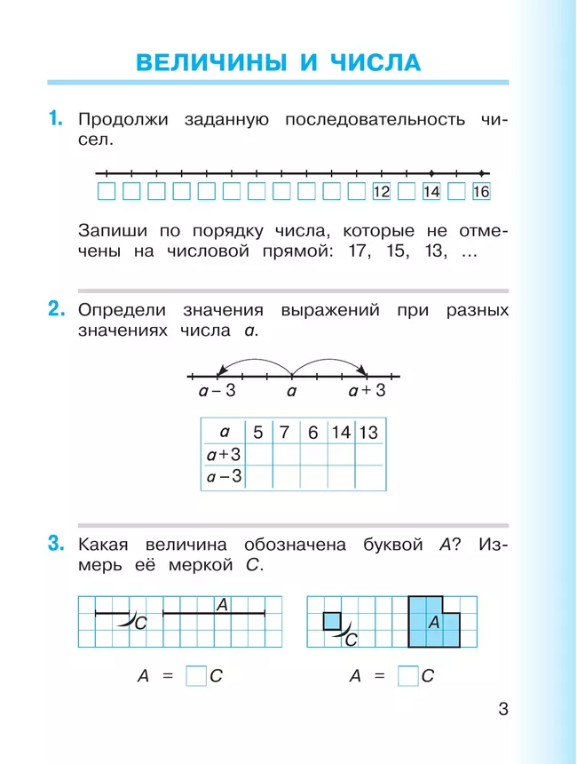 Математика. 2 класс. Учебное пособие. В двух частях. Часть 1 45 Математика. 2 класс. Учебное пособие. В двух частях. Часть 1 45